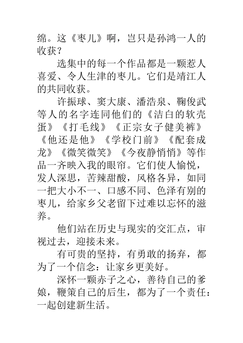 品枣儿──为《枣儿─靖江戏剧小品选》序_第2页