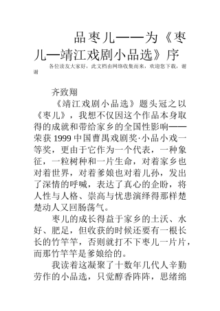 品枣儿──为《枣儿─靖江戏剧小品选》序