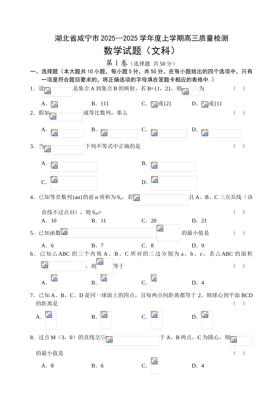 咸宁市高三质量检测_第1页