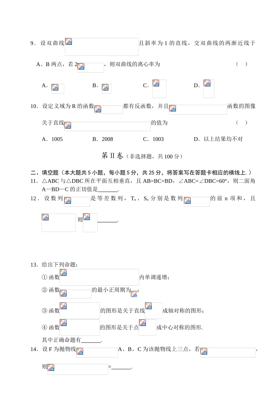 咸宁市高三质量检测_第2页