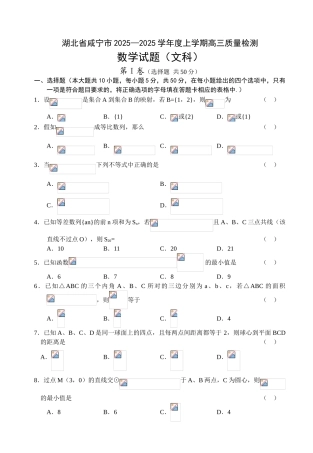 咸宁市高三质量检测
