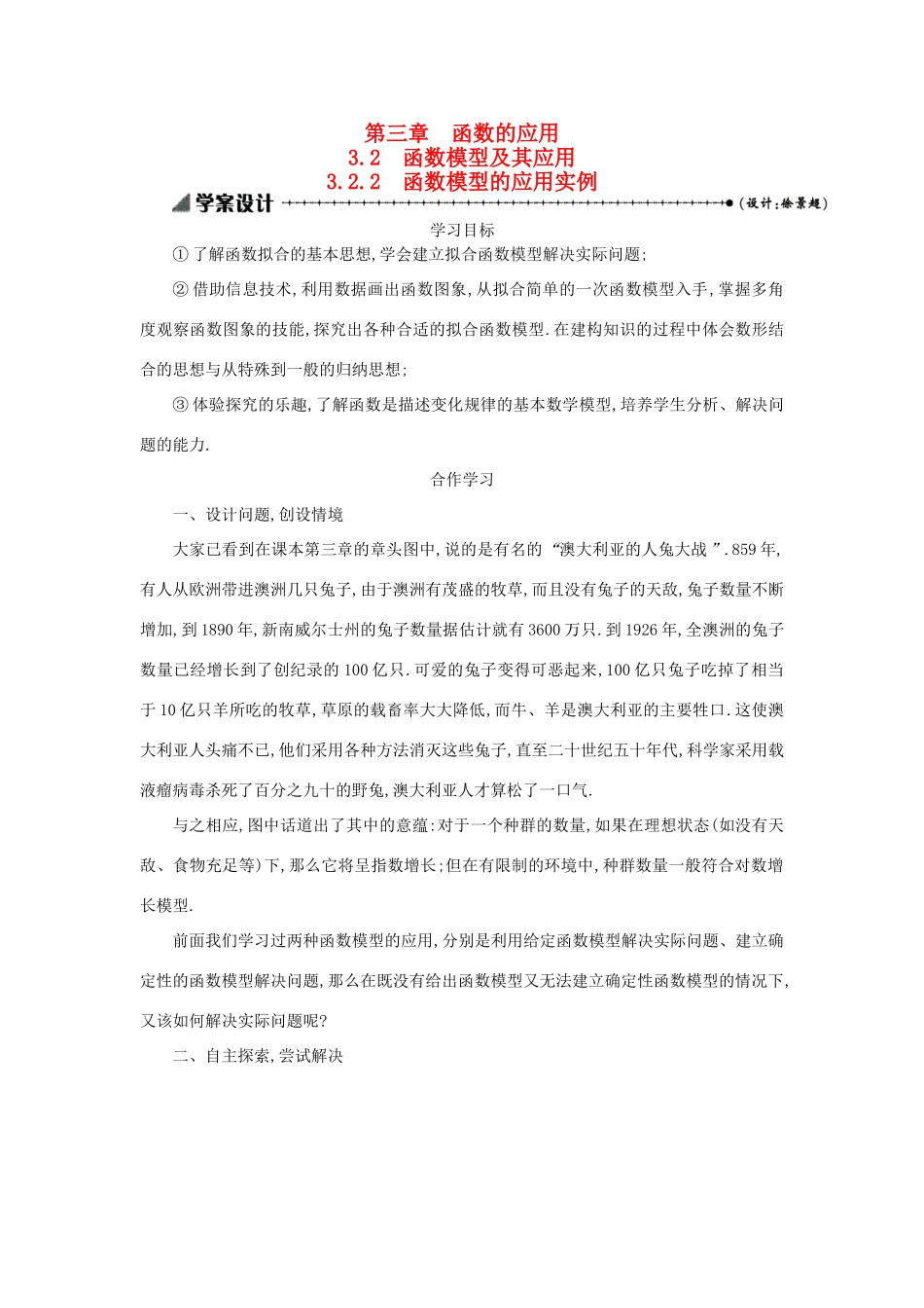 高中数学 3.2.2函数模型的应用实例学案设计 新人教A版必修1-新人教A版高一必修1数学学案_第1页