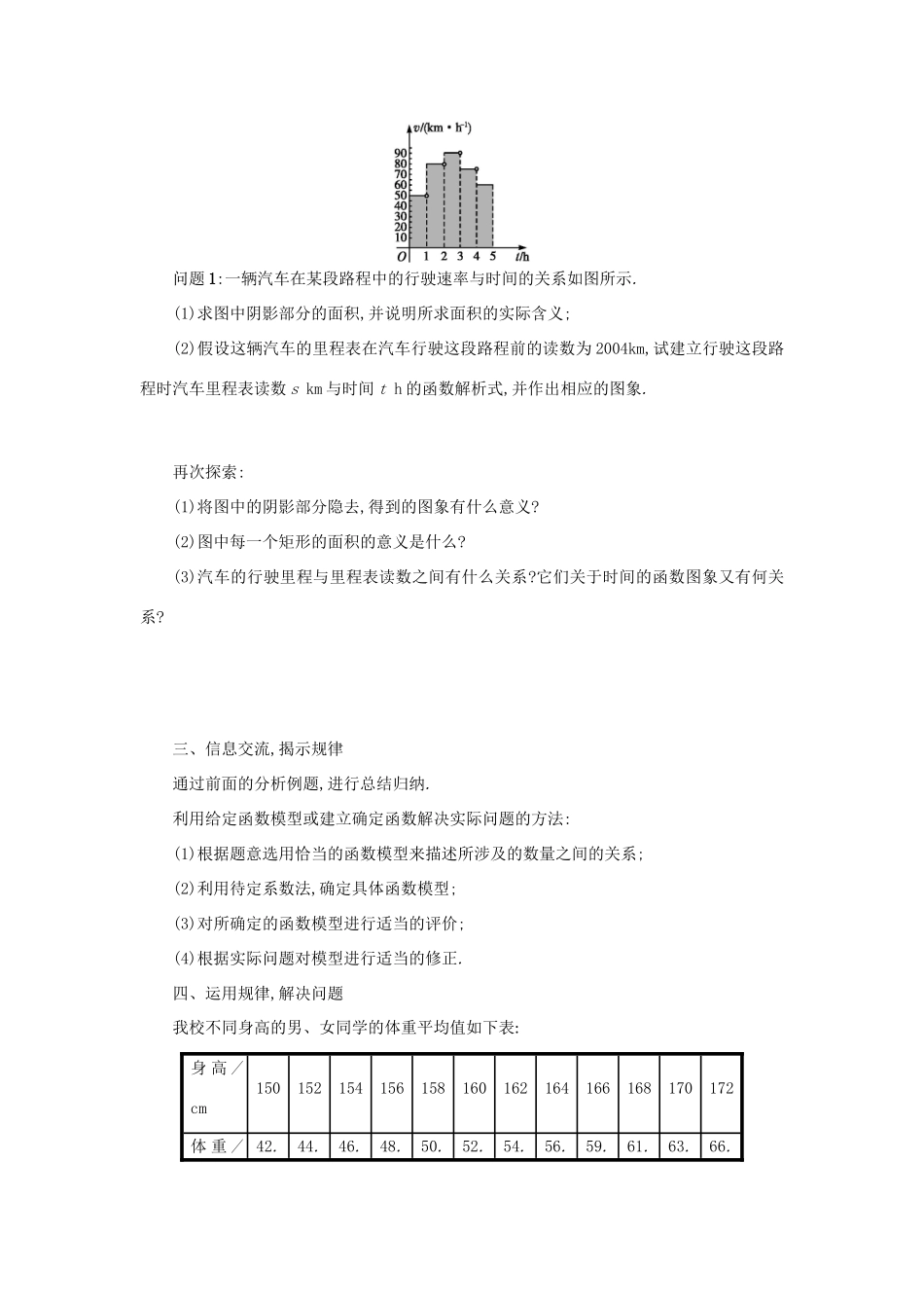 高中数学 3.2.2函数模型的应用实例学案设计 新人教A版必修1-新人教A版高一必修1数学学案_第2页
