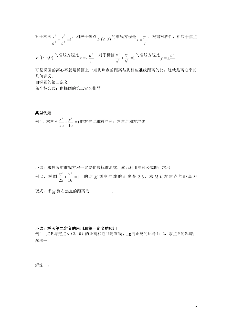高中数学 2.3第03课时 椭圆第二定义学案 理 新人教A版选修2-1-新人教A版高二选修2-1数学学案_第2页