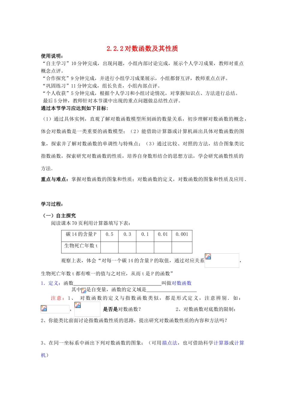 高中数学 2.2.2对数函数及其性质学案 新人教A版必修1_第1页