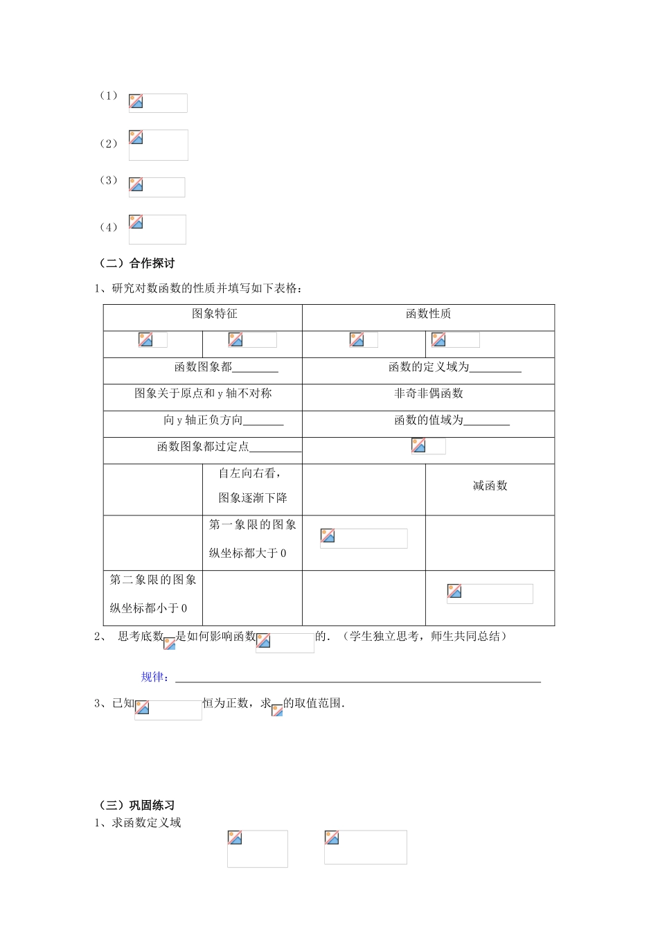 高中数学 2.2.2对数函数及其性质学案 新人教A版必修1_第2页