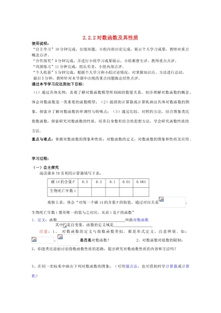 高中数学 2.2.2对数函数及其性质学案 新人教A版必修1