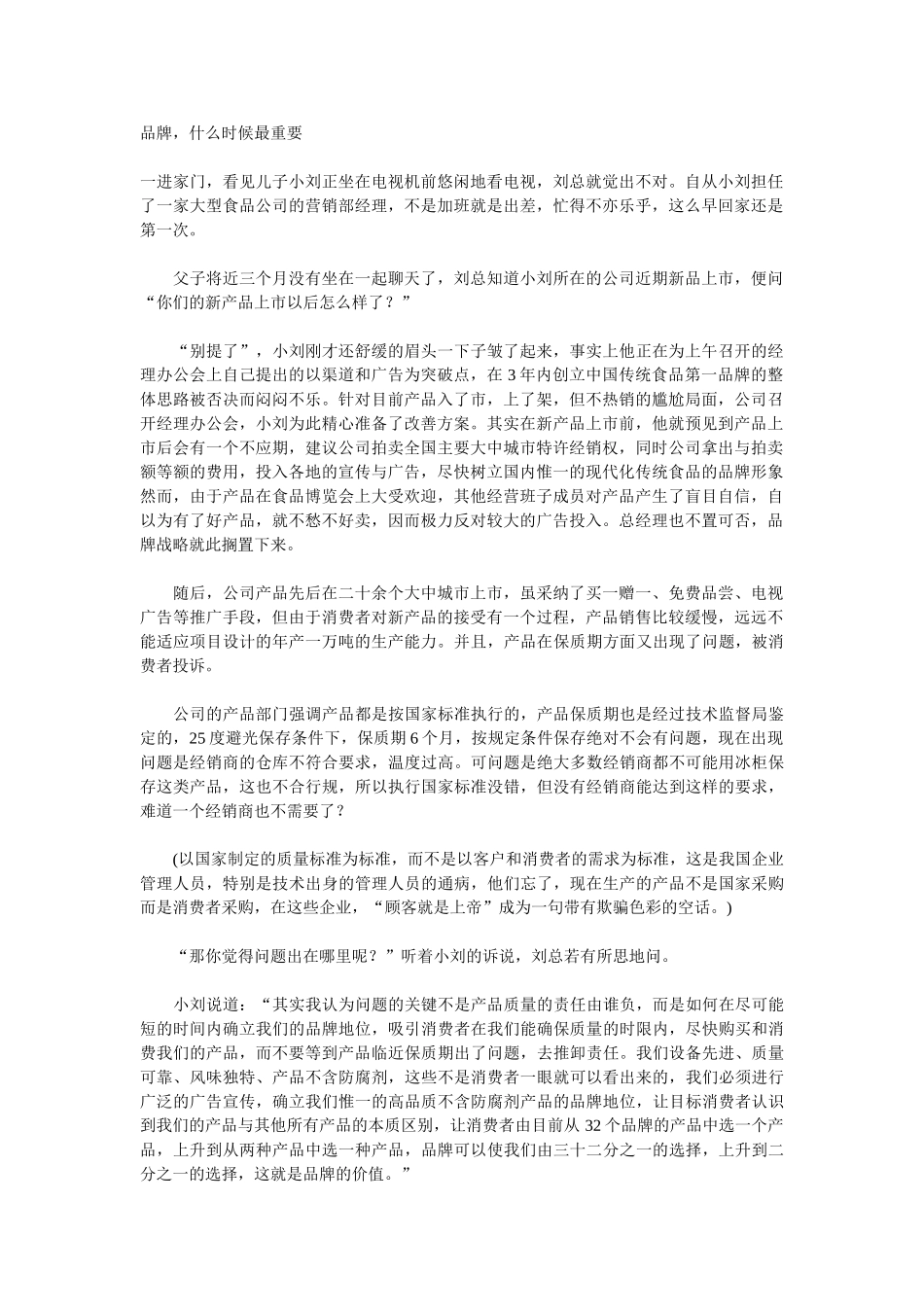 品牌什么时候最重要_第1页
