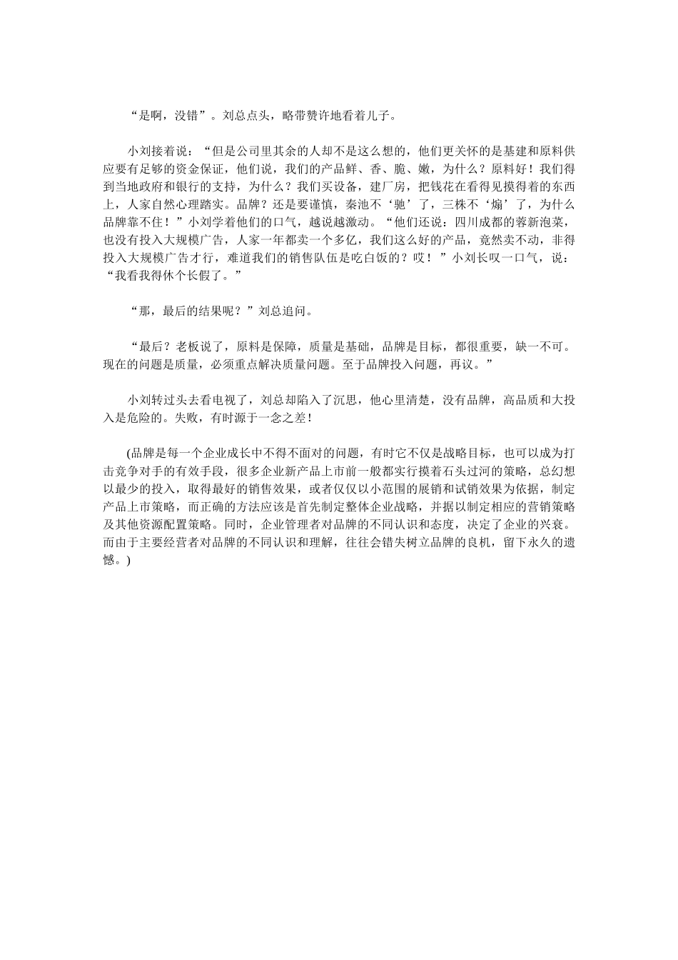 品牌什么时候最重要_第2页