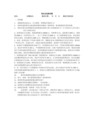 品牌公司招聘工具营运总监测试题