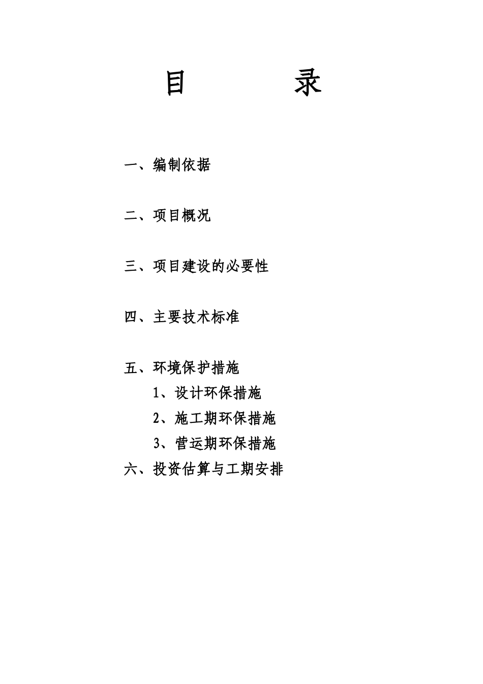 咸阳市某道路改建工程可行性研究报告_第2页