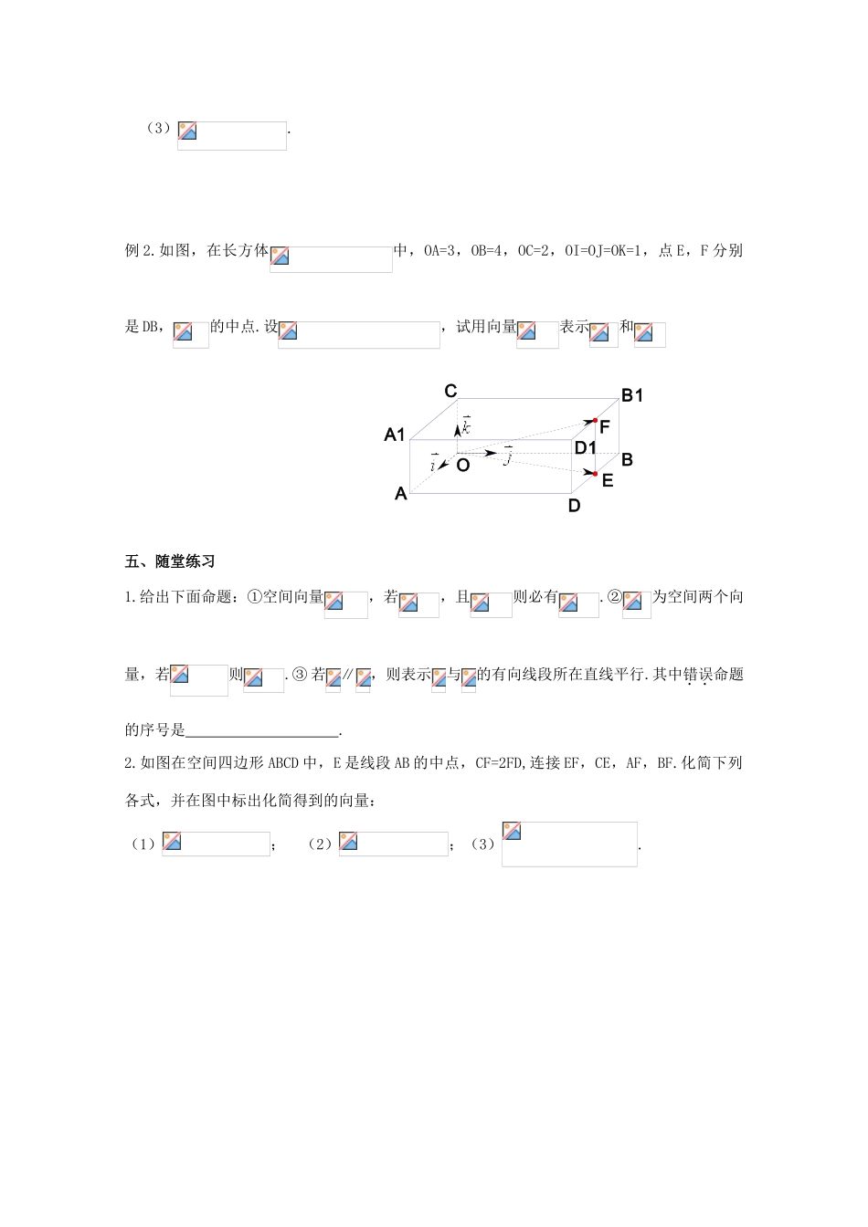 高中数学 3.1.1《空间向量及其线性运算》教学案 苏教版选修2-1_第2页