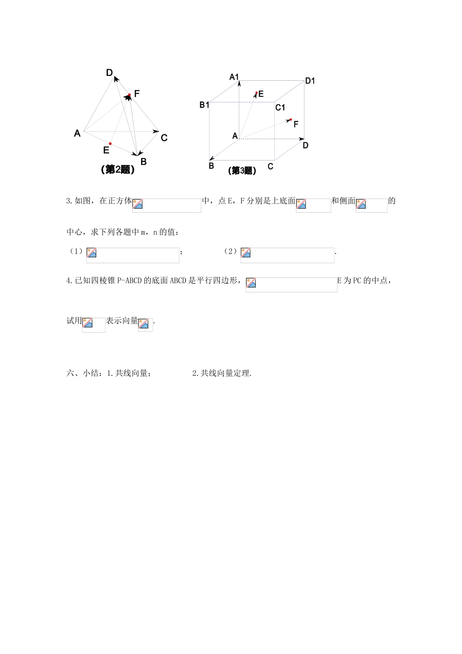 高中数学 3.1.1《空间向量及其线性运算》教学案 苏教版选修2-1_第3页