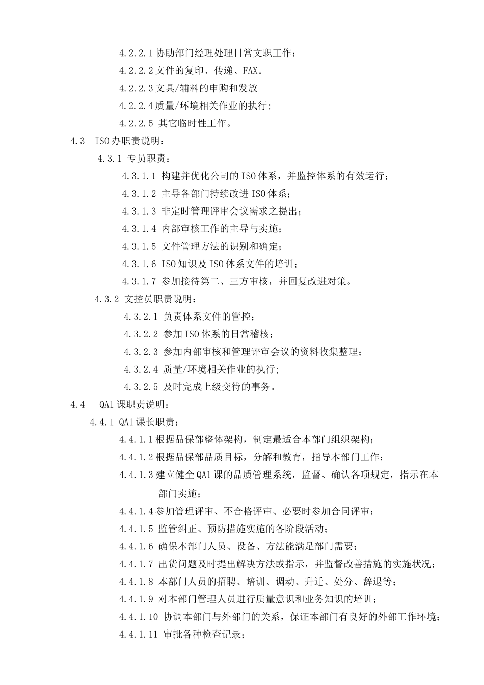 品保部运营规定_第2页