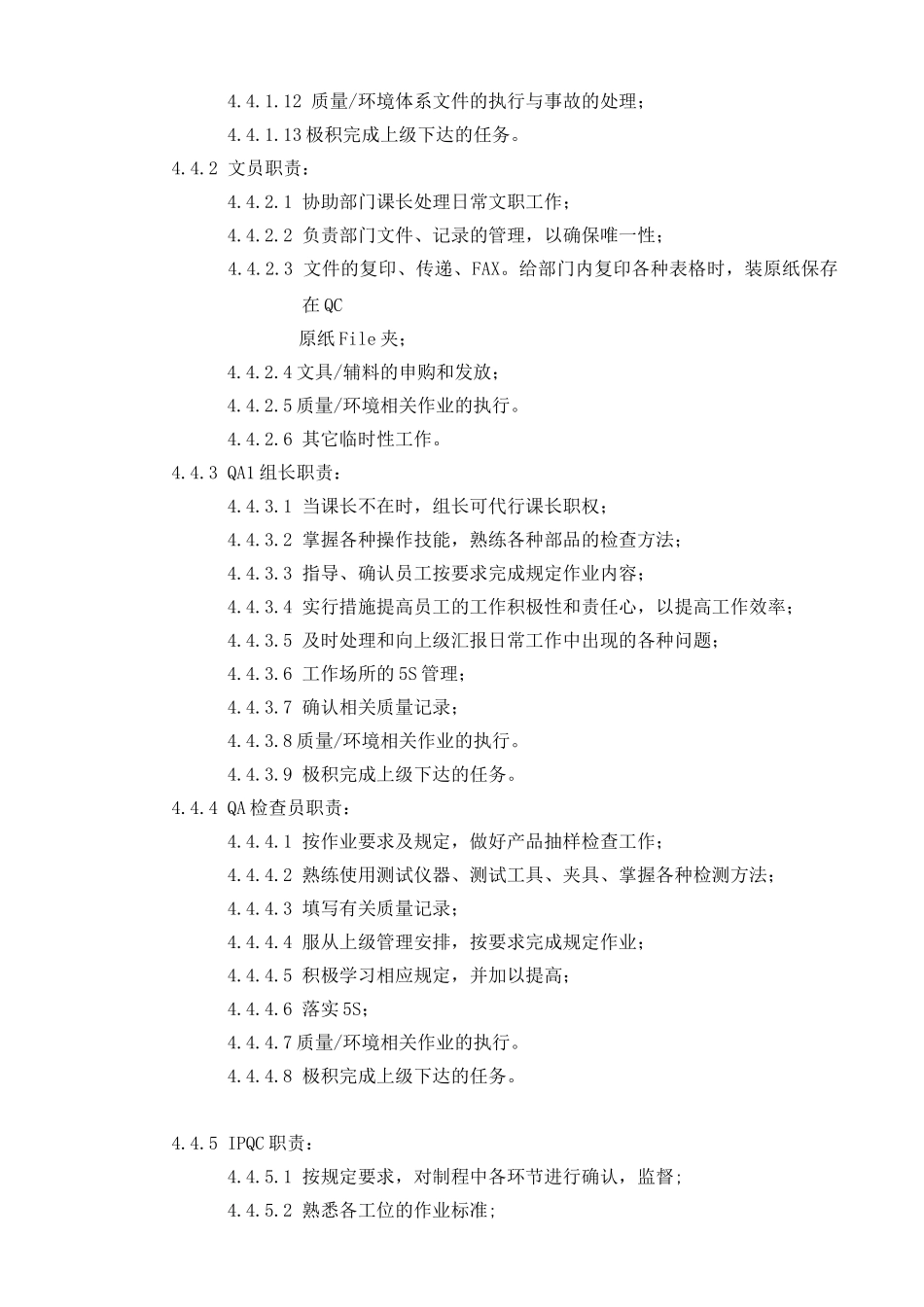 品保部运营规定_第3页