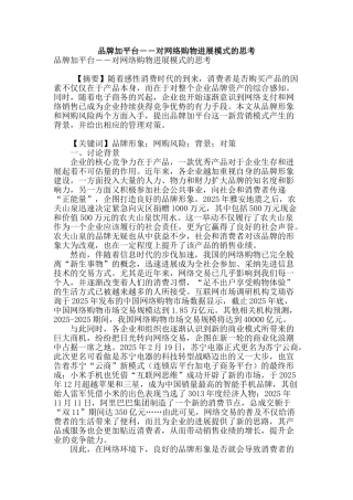 品牌加平台――对网络购物发展模式的思考