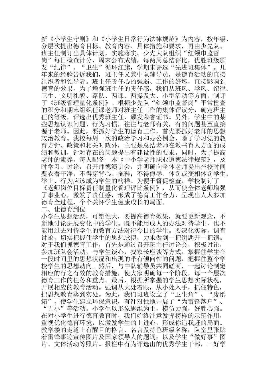 品格教育总结-精品范文资料_第2页