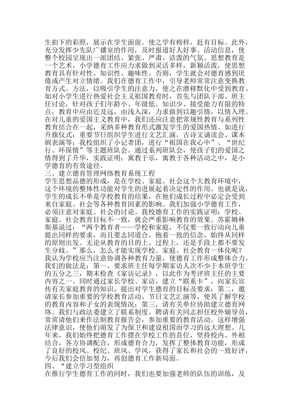 品格教育总结-精品范文资料_第3页