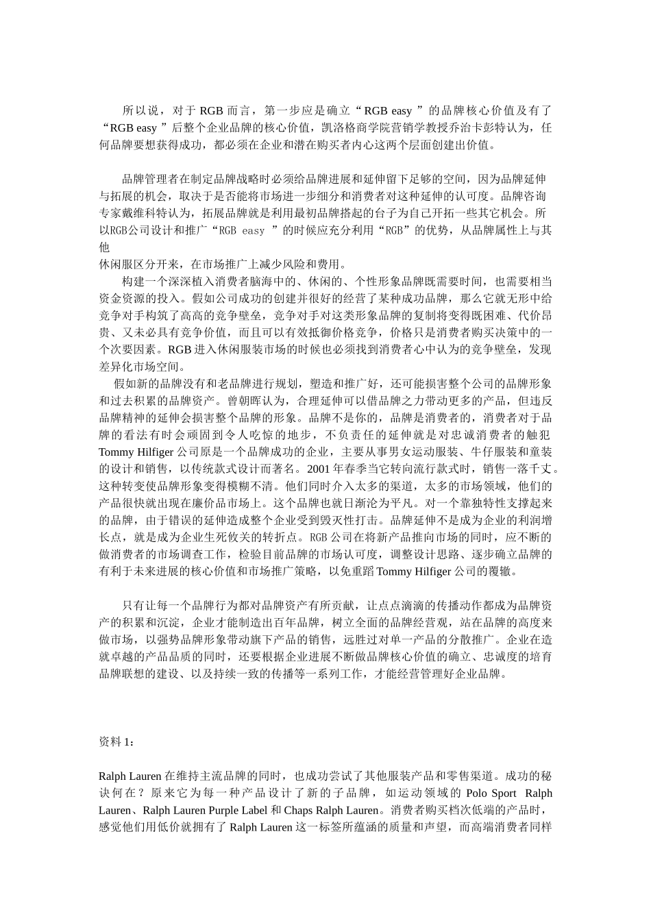 品牌延伸成就企业利润增长_第2页