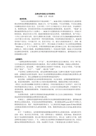 品牌延伸成就企业利润增长