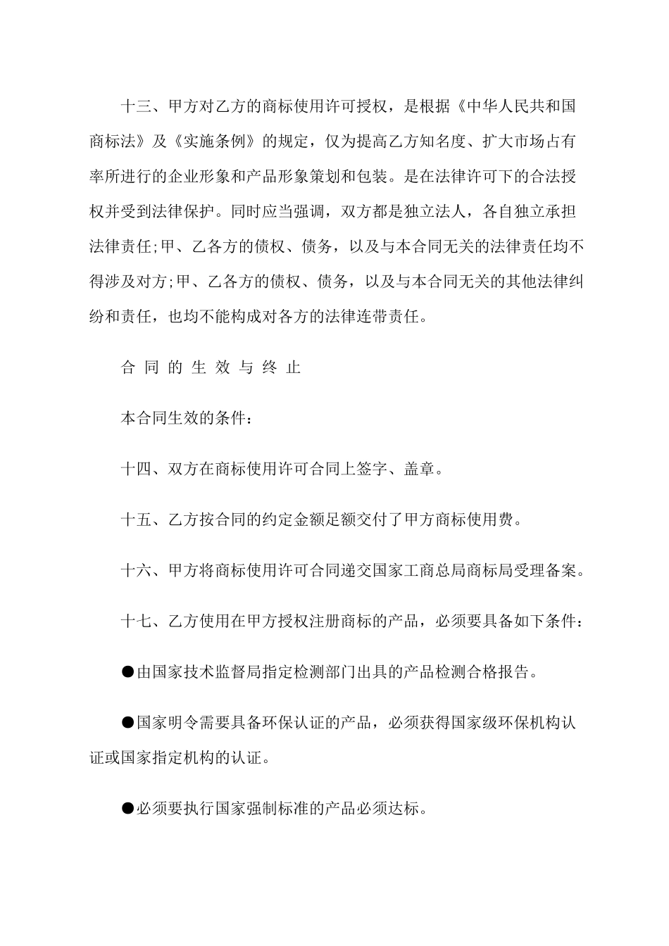 品牌商标授权书_第3页