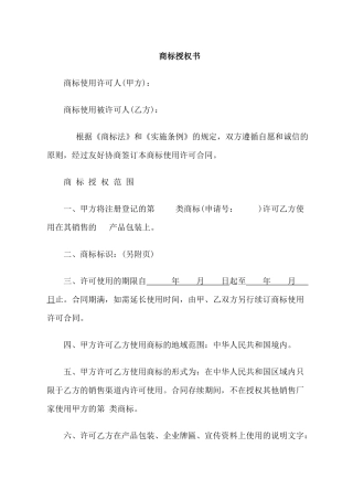 品牌商标授权书
