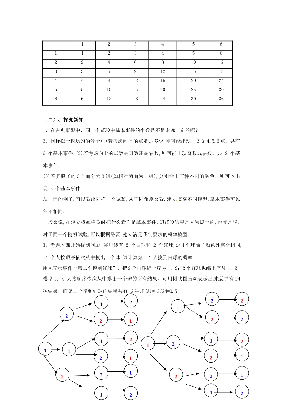 高中数学 3.2.2建立概率模型导学案 北师大版必修3_第2页