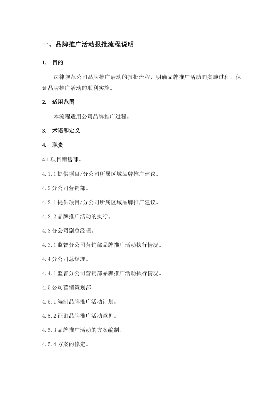 品牌推广活动报批流程分册模版_第2页