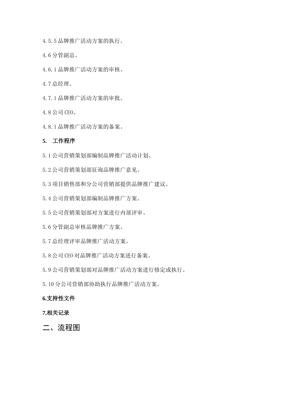 品牌推广活动报批流程分册模版_第3页
