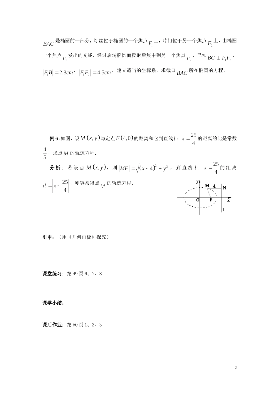 高中数学 2.3第04课时 椭圆的简单几何性质学案 理 新人教A版选修2-1-新人教A版高二选修2-1数学学案_第2页