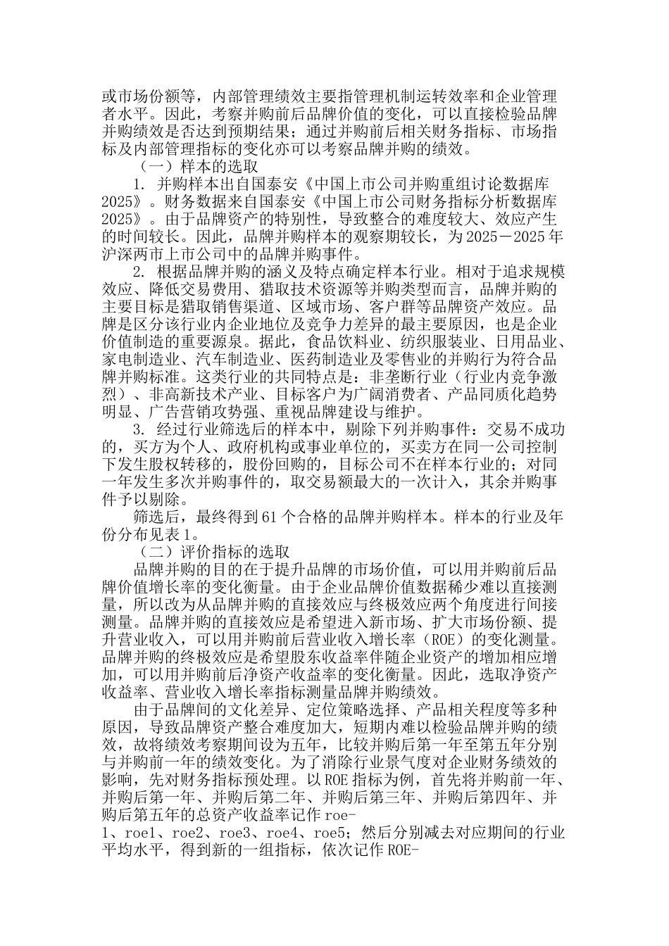 品牌并购绩效及其影响因素研究_第2页