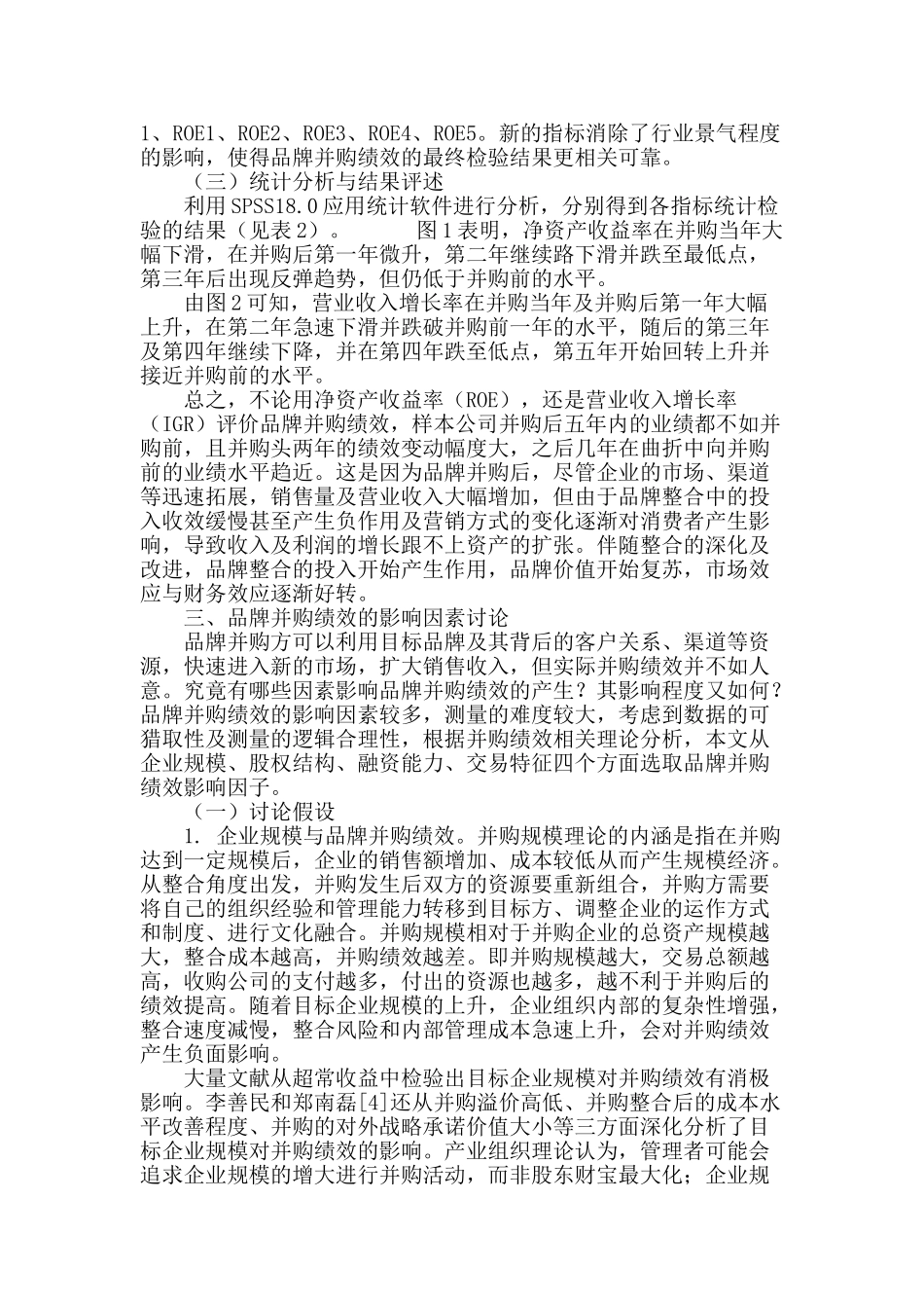 品牌并购绩效及其影响因素研究_第3页