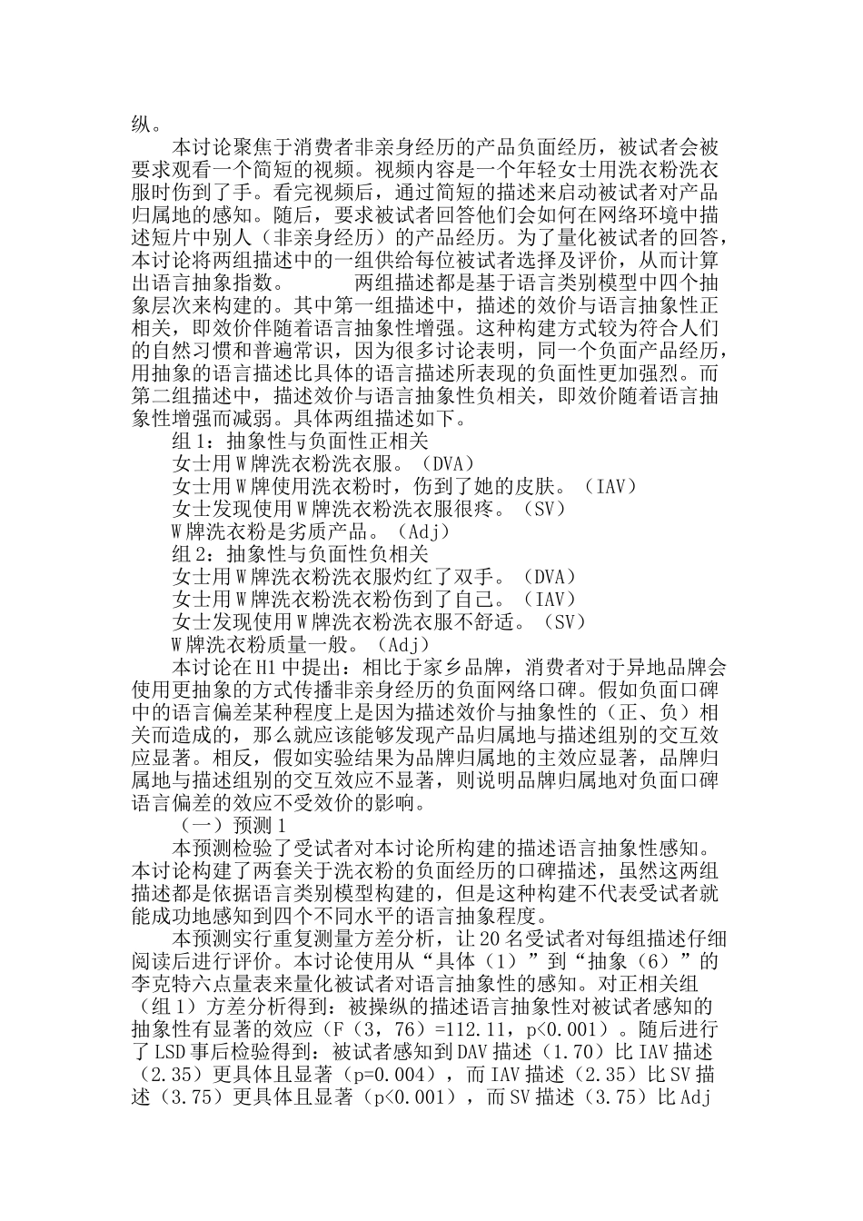 品牌归属地对负面网络口碑语言偏差的影响_第3页