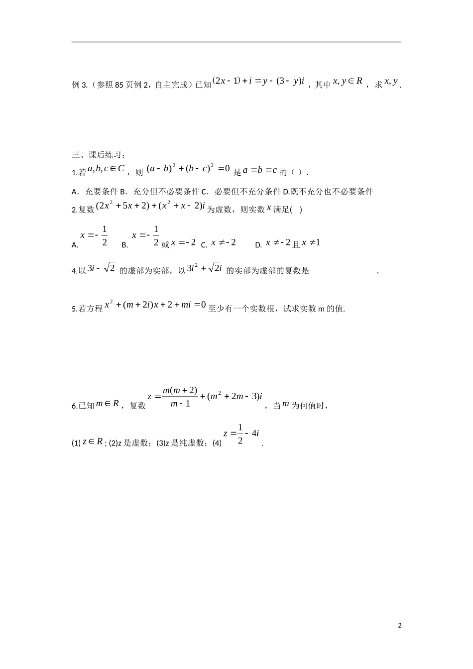 高中数学 3.1.1-3.1.2复数的概念教学案 理 新人教B版选修2-2-新人教B版高二选修2-2数学教学案_第2页