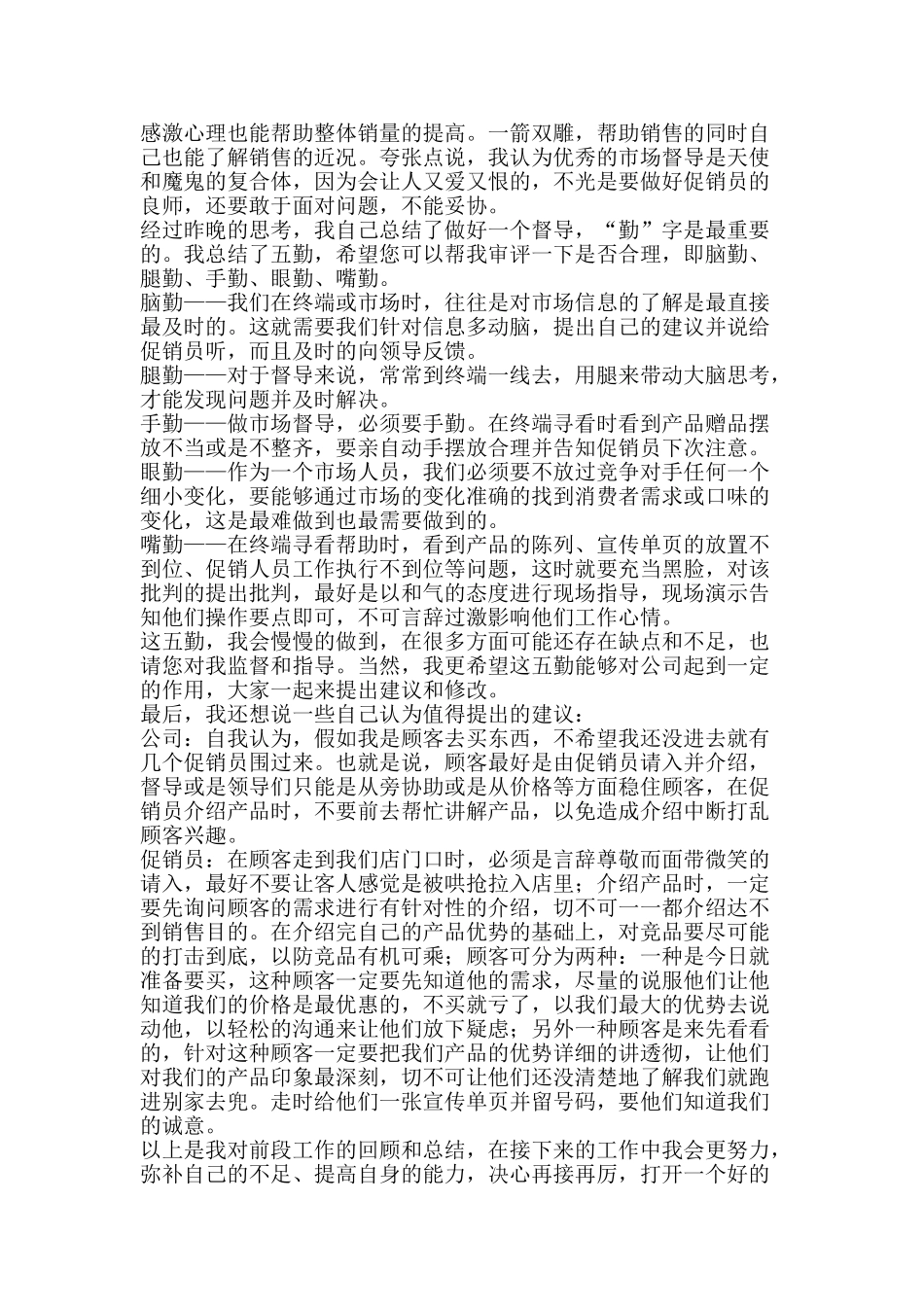 品牌销售个人总结-精品范文资料_第2页