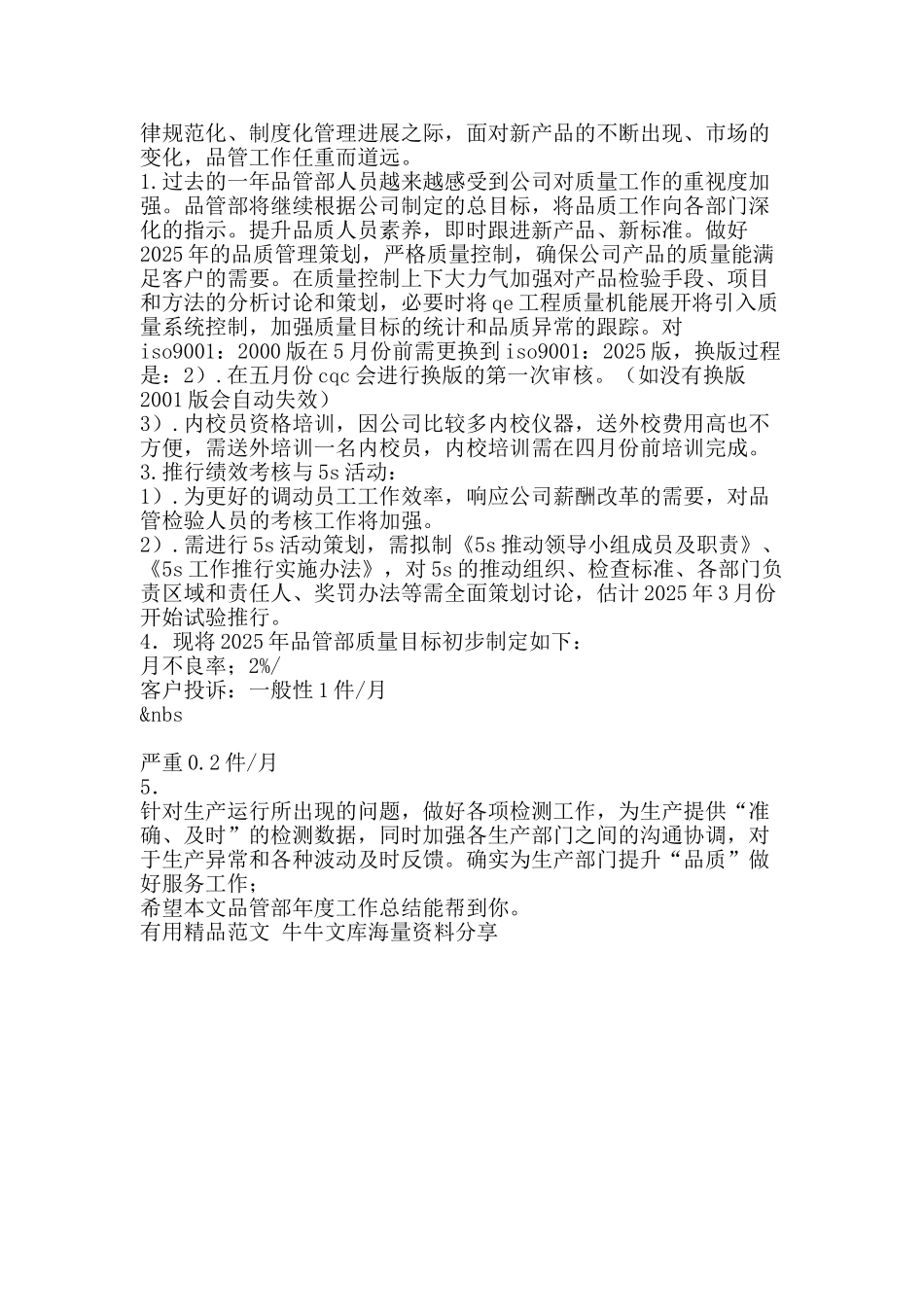 品管部年度工作总结-精品范文资料_第3页