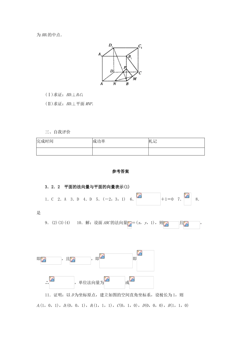 高中数学 3.2.2平面的法向量与平面的向量表示(1)学案 新人教A版选修2-1_第3页