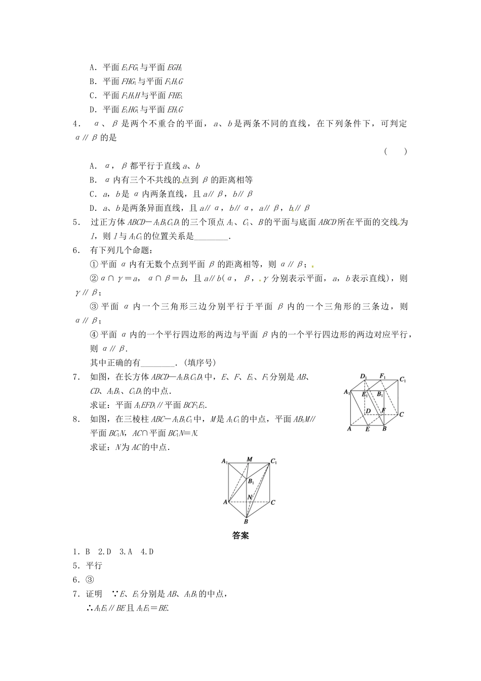 高中数学 2.2.2平面与平面平行的判定导学案 新人教版必修2-新人教版高一必修2数学学案_第3页