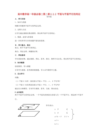 高中数学 2.2.2平面与平面平行的判定导学案 新人教版必修2-新人教版高一必修2数学学案