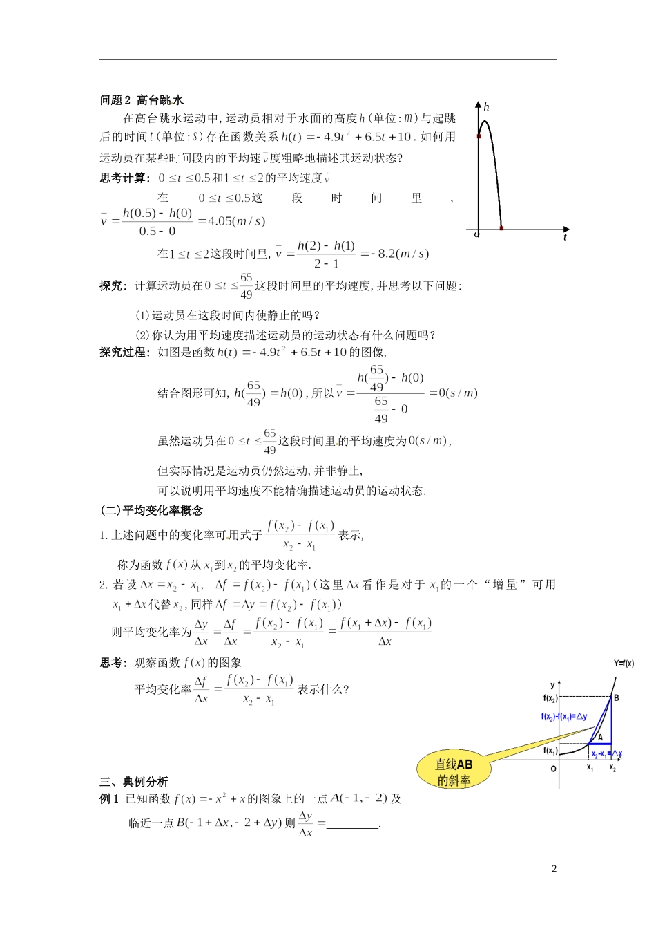 高中数学 3.1.1变化率问题导学案 新人教版选修1-1-新人教版高二选修1-1数学学案_第2页