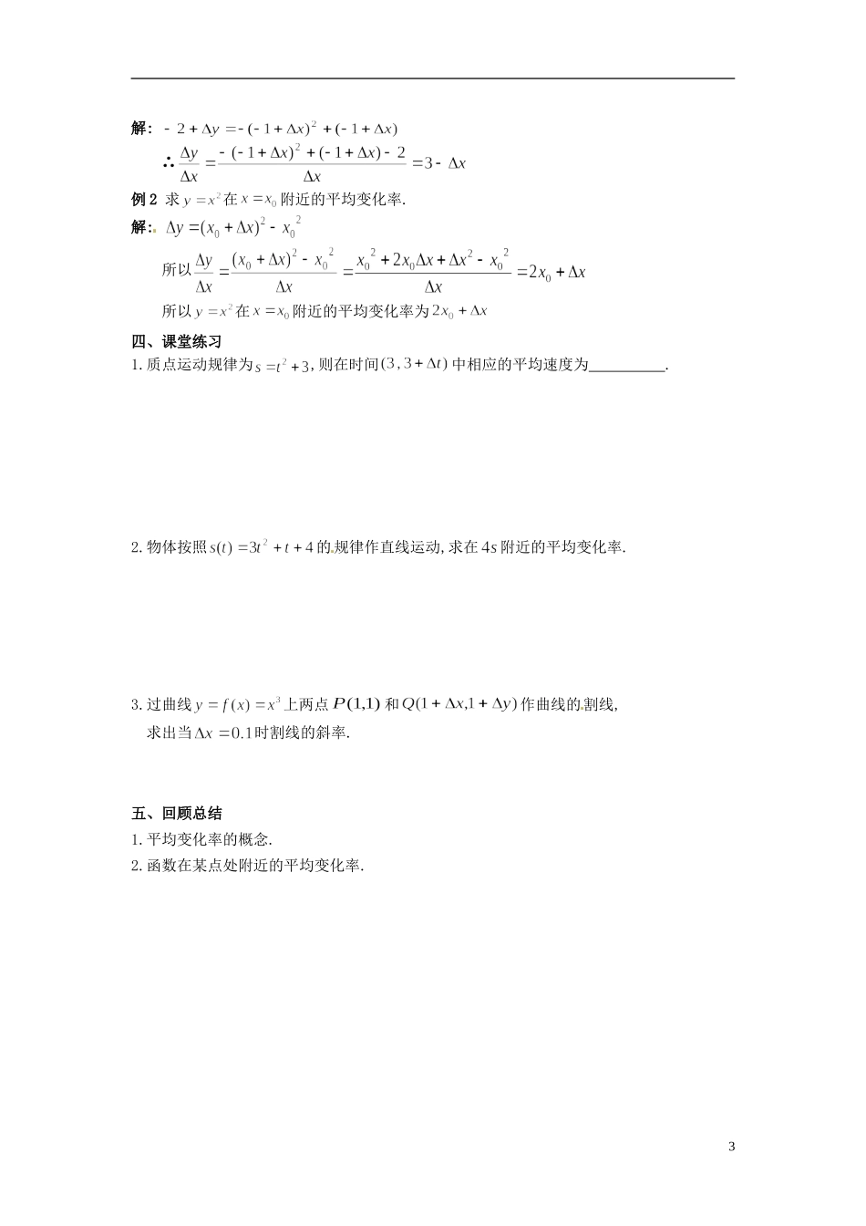 高中数学 3.1.1变化率问题导学案 新人教版选修1-1-新人教版高二选修1-1数学学案_第3页