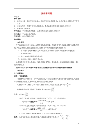 高中数学 3.1.1变化率问题导学案 新人教版选修1-1-新人教版高二选修1-1数学学案