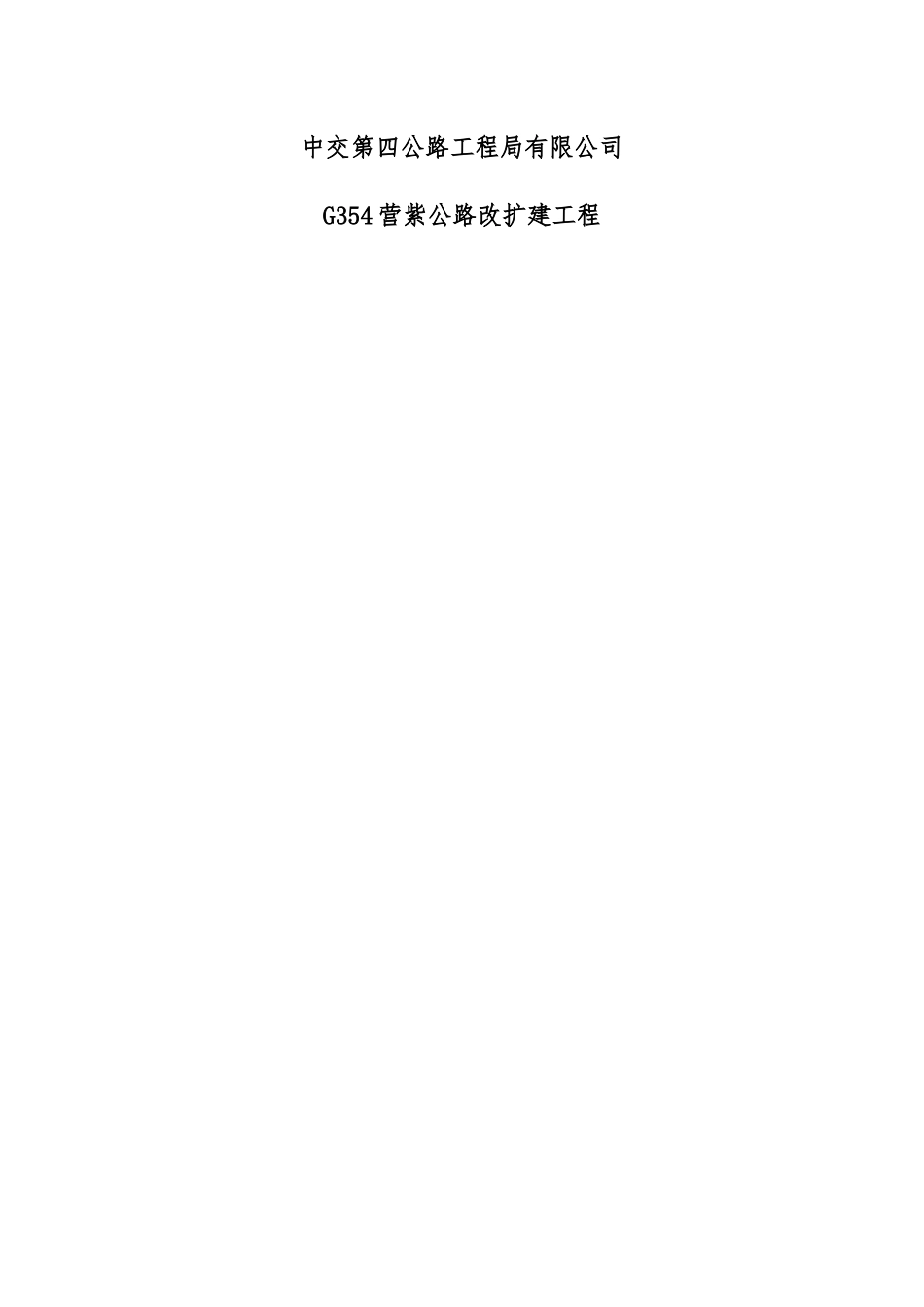 品质工程实施计划--中交第四公路工程局有限公司_第2页