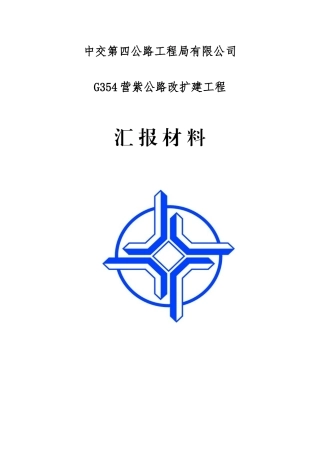 品质工程实施计划--中交第四公路工程局有限公司