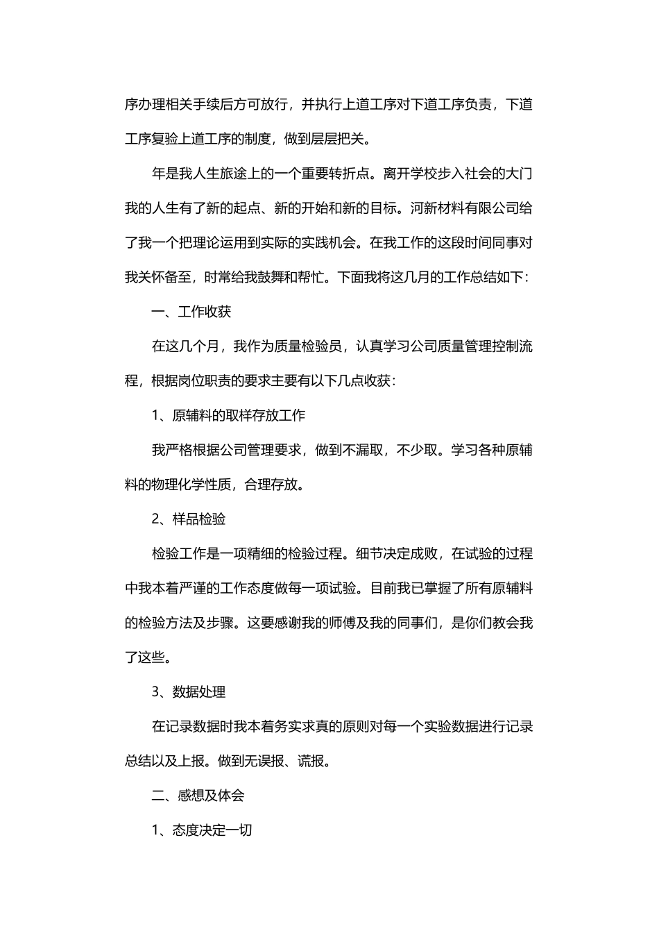 品质年终总结多篇完整版_第2页