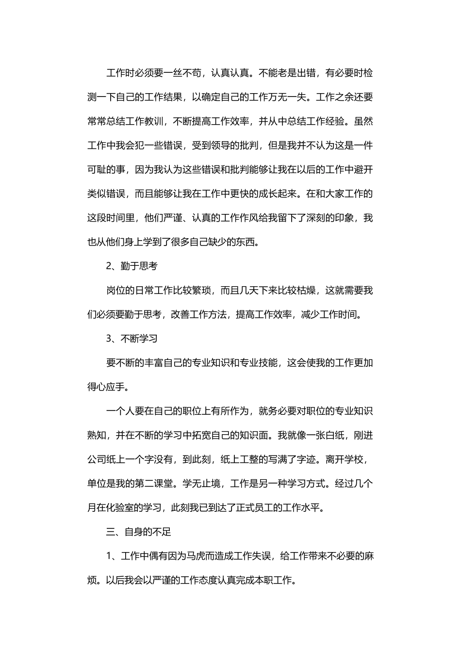 品质年终总结多篇完整版_第3页