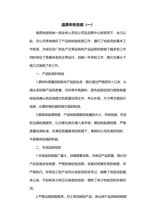 品质年终总结多篇完整版