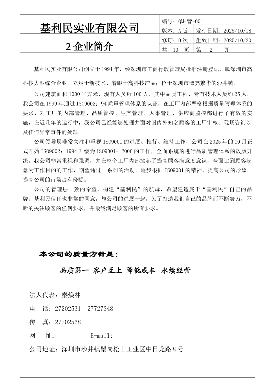 品质手册-金属加工_第2页