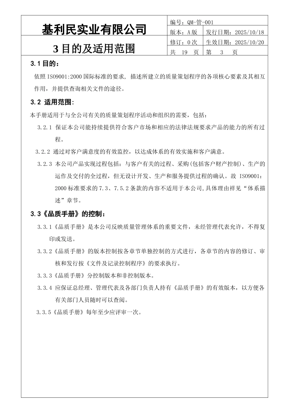 品质手册-金属加工_第3页