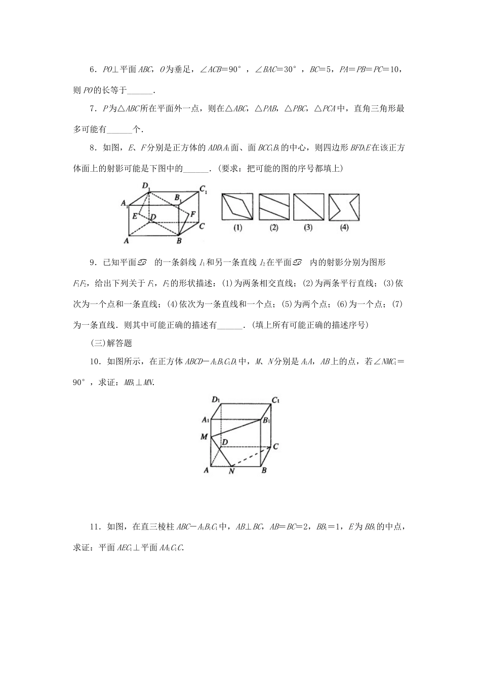高中数学 3.2.2平面的法向量与平面的向量表示(2)学案 新人教A版选修2-1_第2页